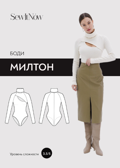 [SewItNow] [Шитьё] Боди Милтон. Размер 40-52. Рост_0.png